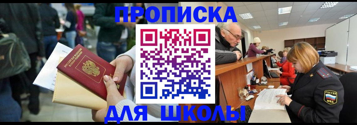 прописка 2025 в Солнечногорске
