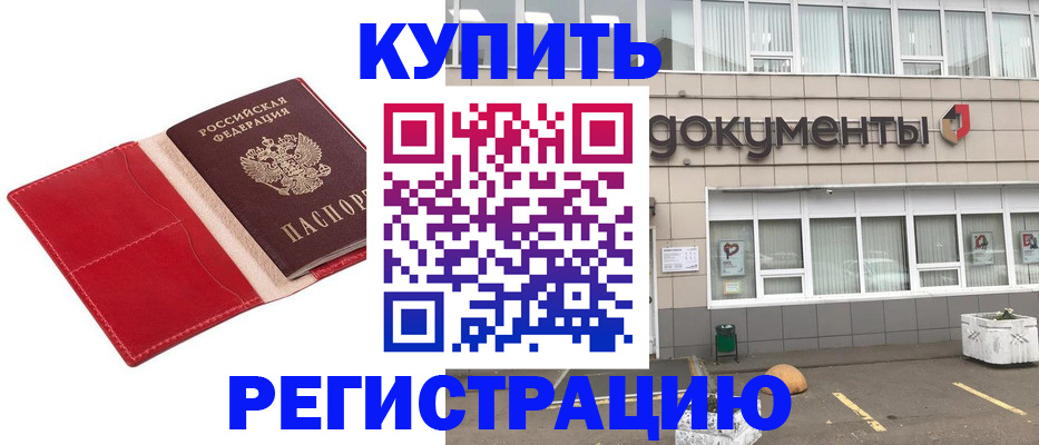 прописка для работы в Солнечногорске
